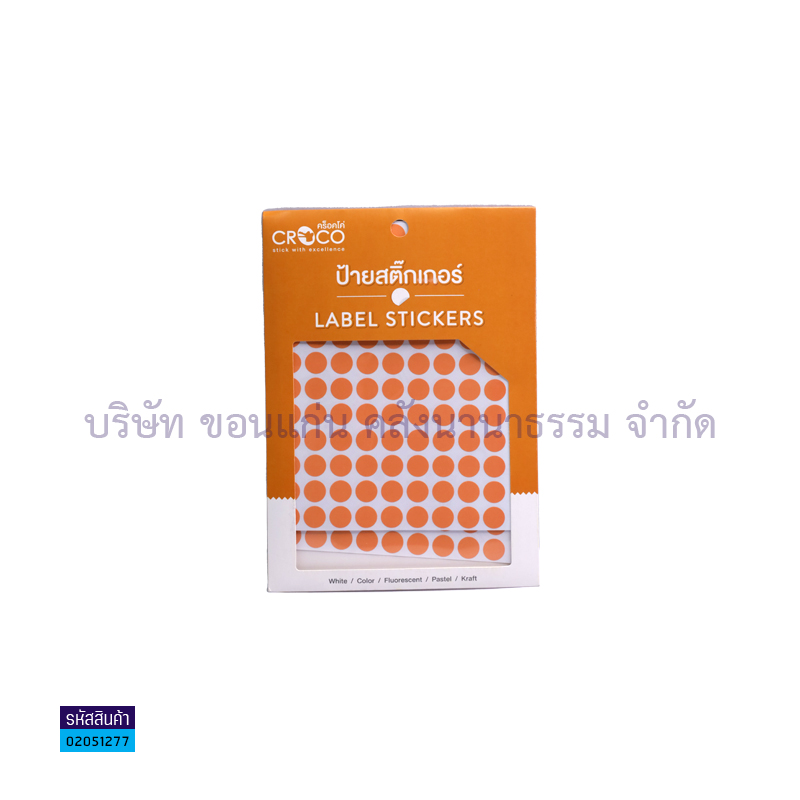 สติกเกอร์ราคา CROCO สีส้ม กลม 12 มม. (1080 ดวง)