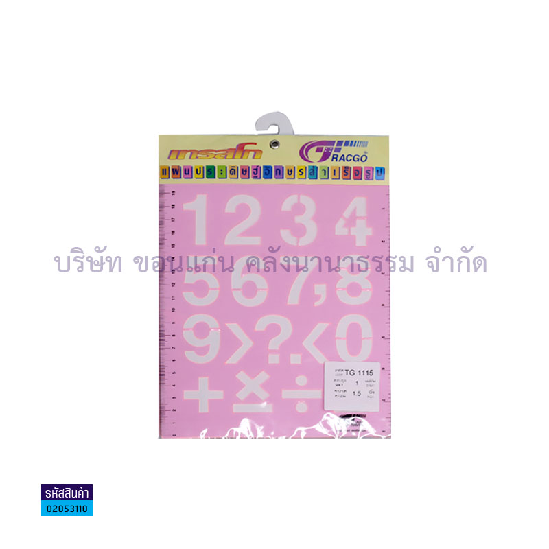 เพลทตัวเลขอารบิค PLANGO TG-1115 1.5"(1X12)