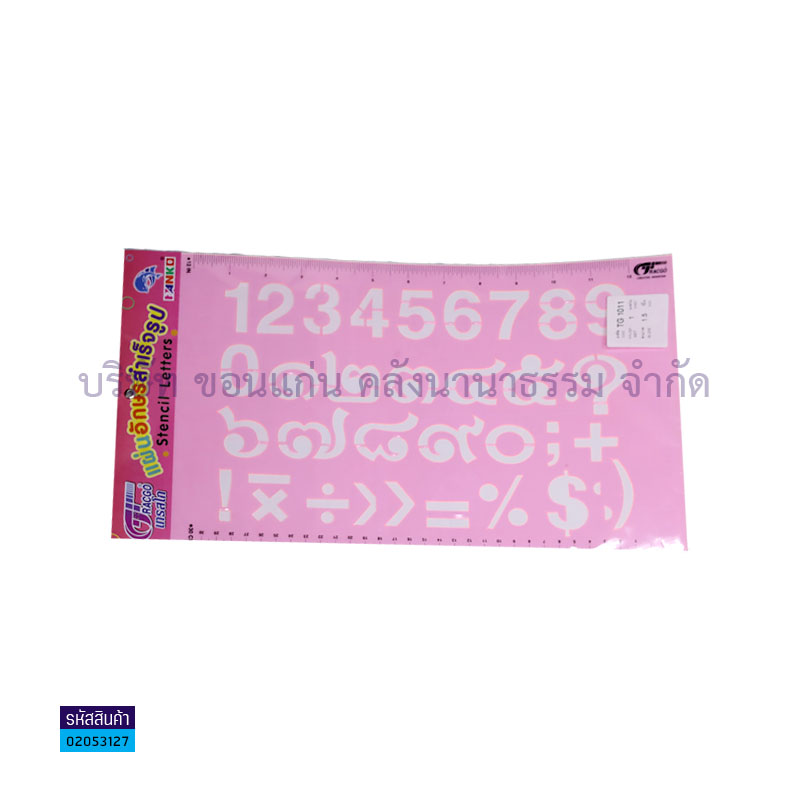 เพลทตัวเลขไทย-อารบิค PLANGO TG-1011 1.5"(1X12)