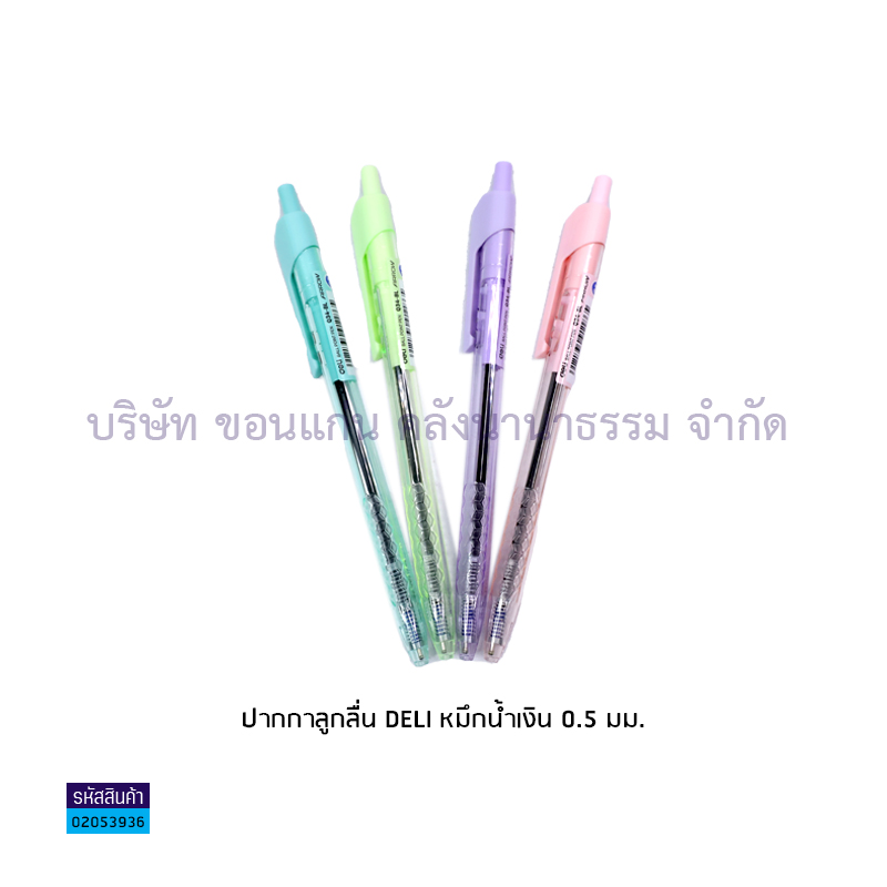 ปากกาลูกลื่นกด DELI Q34-BL นง. 0.5มม.(1X50)