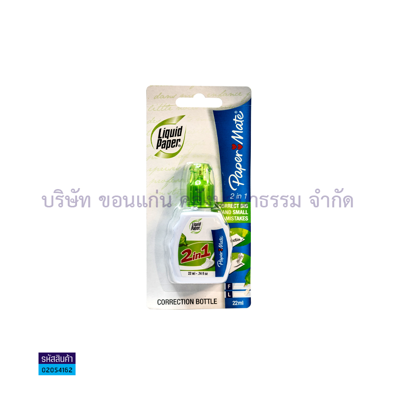 น้ำยาลบ PAPER MATE 2IN1 22มล.(1X12)