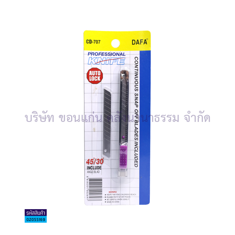 มีดคัตเตอร์ DAFA CD-707(1X12)