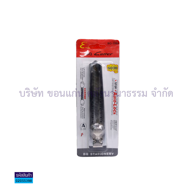 มีดคัตเตอร์ BQ-338A ใหญ่