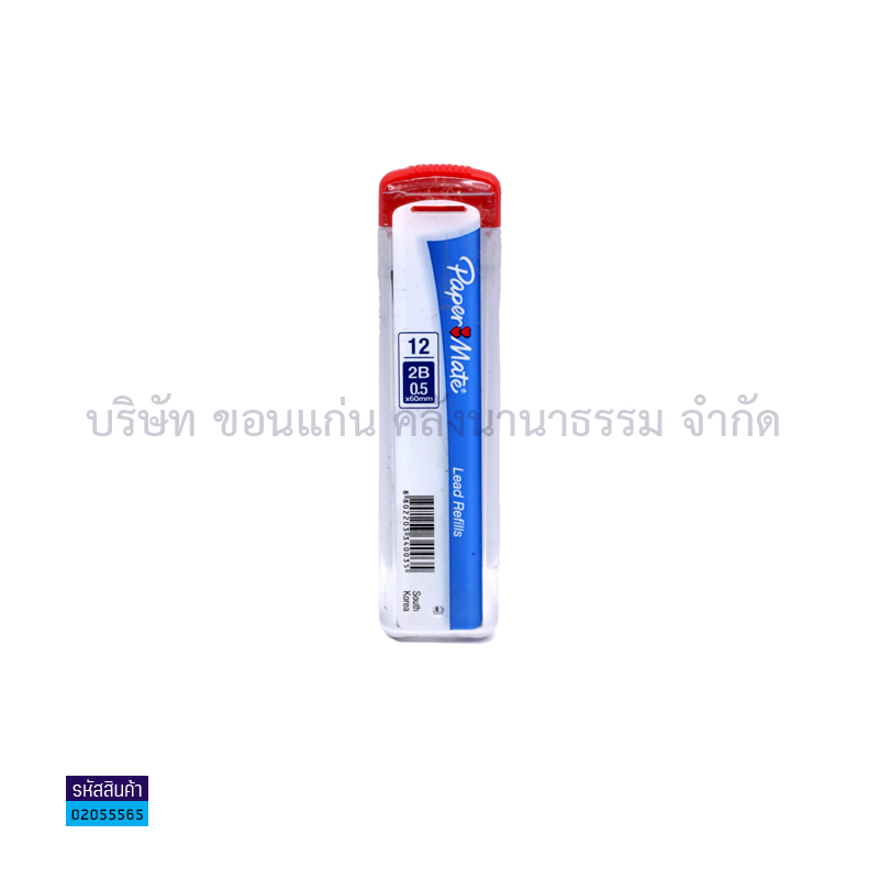 ไส้ดินสอ PAPERMATE 2B 0.5มม.(12ไส้)(1X12)