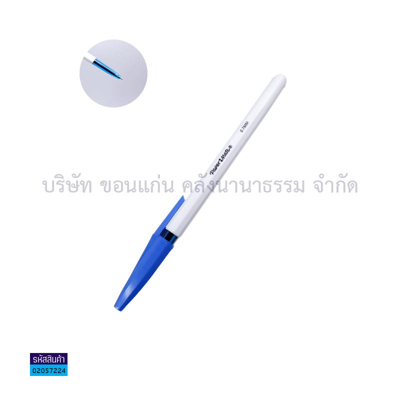 ปากกาลูกลื่นปลอก PAPERMATE#045 นง. 0.7มม.(1X50) 