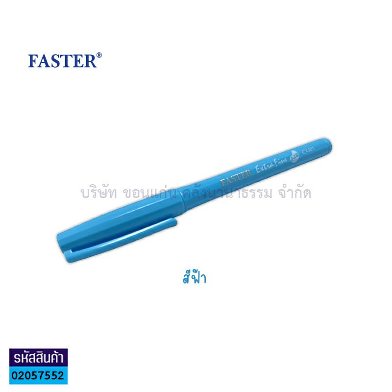 ปากกาเข็ม FASTER CX401 ฟ้า 0.28มม.(1X12)