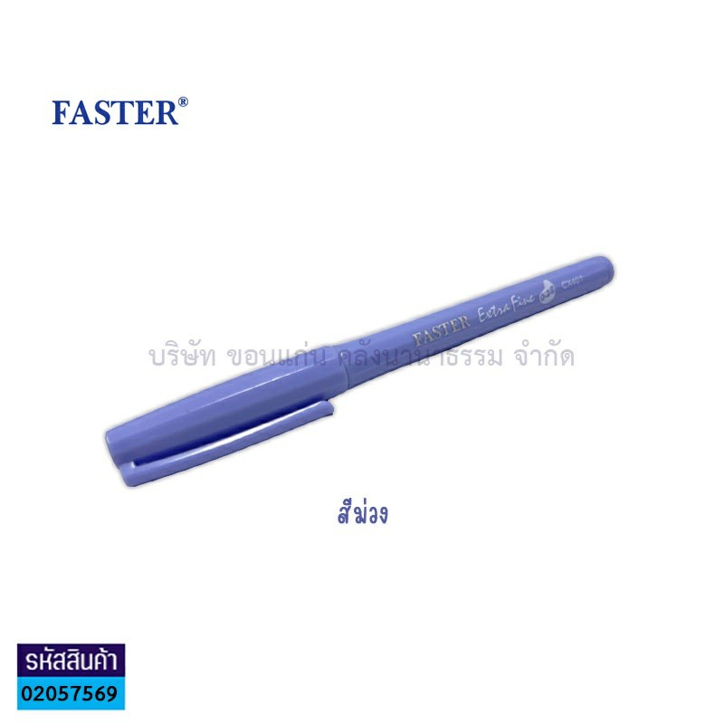 ปากกาเข็ม FASTER CX401 ม่วง 0.28มม.(1X12)