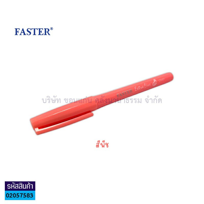 ปากกาเข็ม FASTER CX401 สีพีช 0.28มม.(1X12)