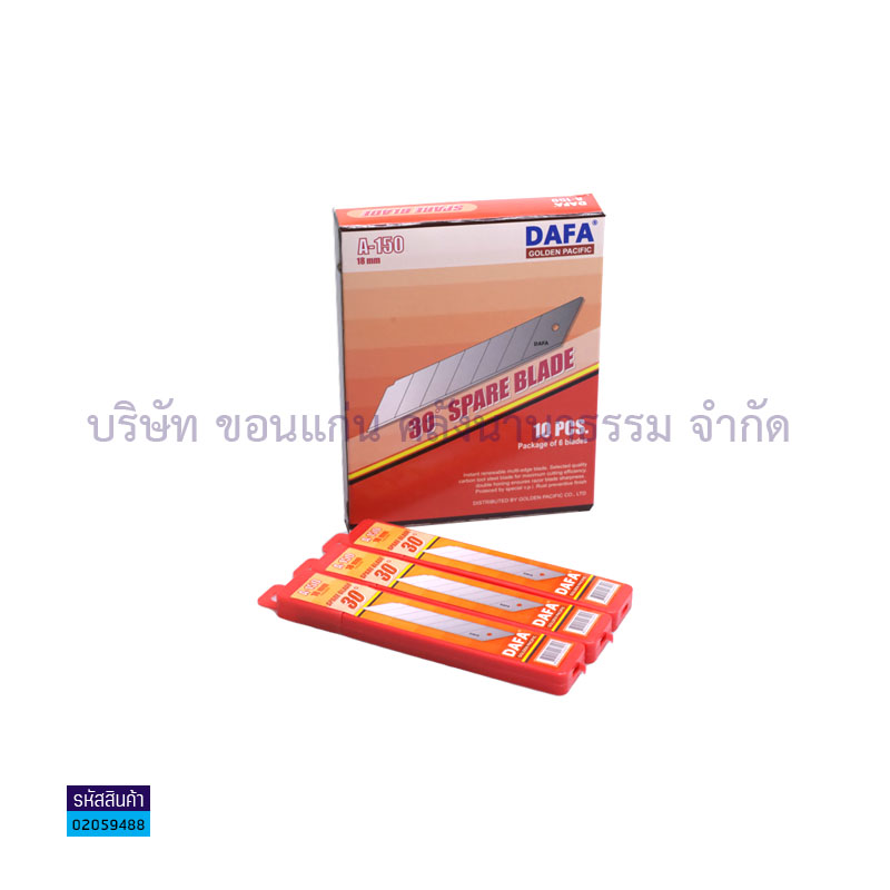 ใบมีดคัตเตอร์ DAFA A-150 18มม.(6ใบ)