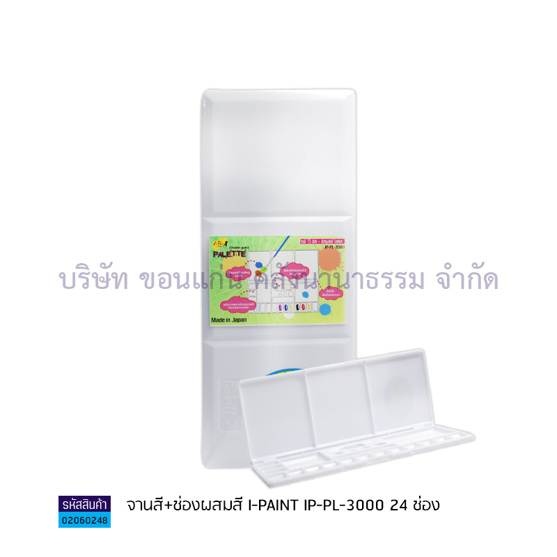 จานสี+ช่องผสมสี I-PAINT IP-PL-3000 24ช่อง