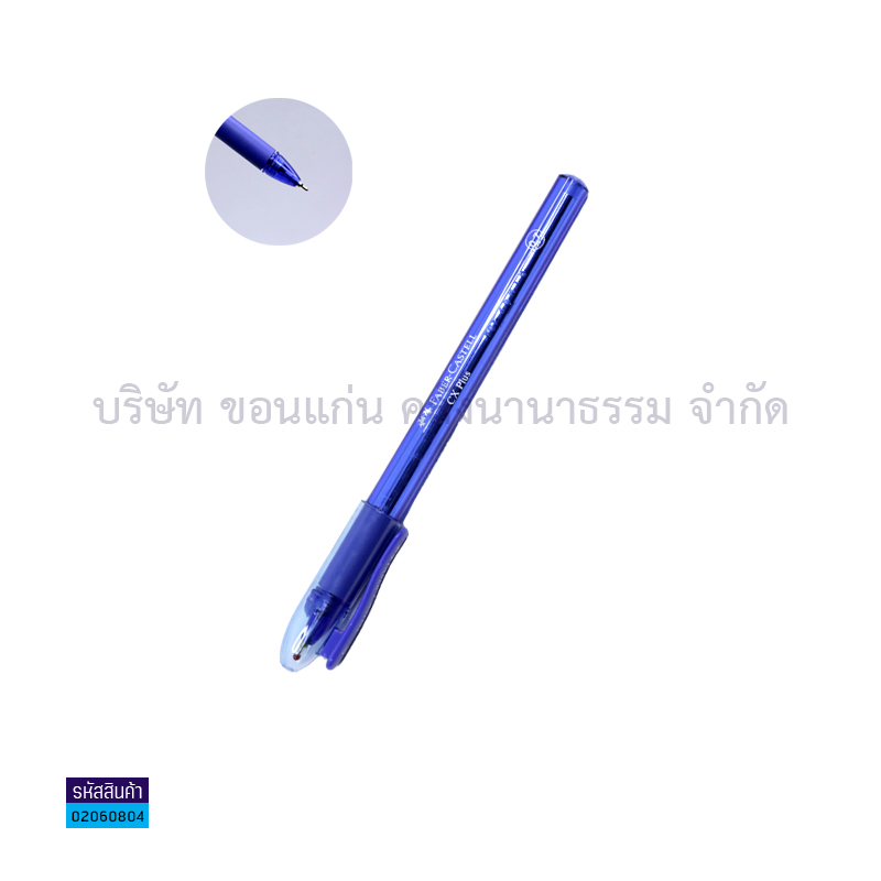 ปากกาลูกลื่นปลอก&nbsp;FABER&nbsp;CX&nbsp;PLUS&nbsp;นง.&nbsp;0.7มม.(1X10)