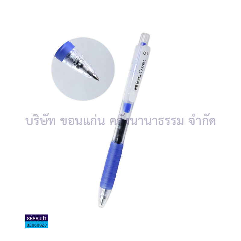 ปากกาเจลกด FABER AIR GEL นง. 0.7มม.(1X10)