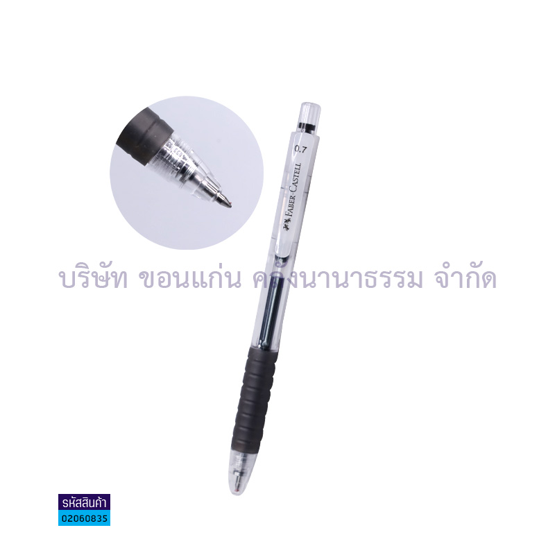 ปากกาเจลกด FABER AIR GEL ดำ 0.7มม.(1X10)