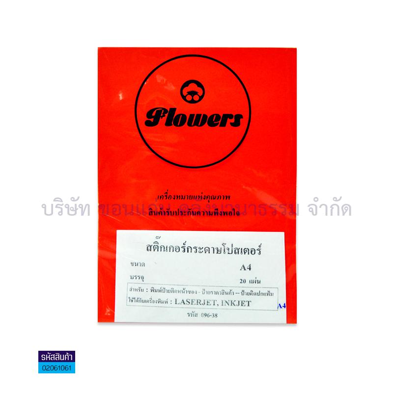 สติกเกอร์กระดาษโปสเตอร์#4 แดง A4(20ผ.)