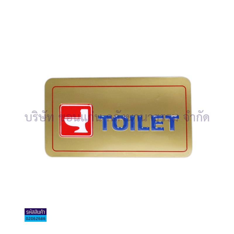 สติกเกอร์พลาสติก TOILET สีทอง เล็ก(1X12)