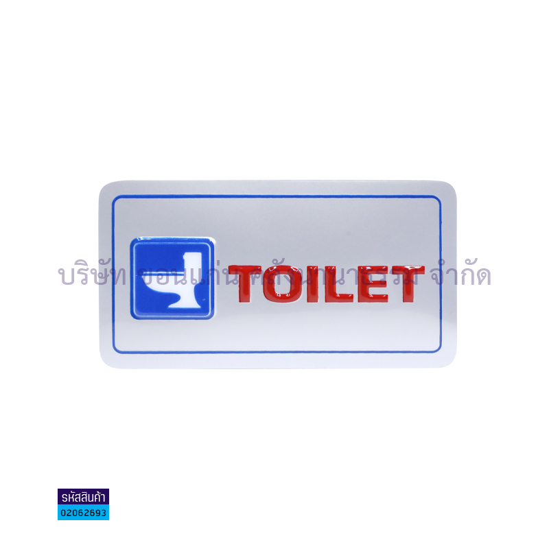 สติกเกอร์พลาสติก TOILET สีเงิน เล็ก(1X12)