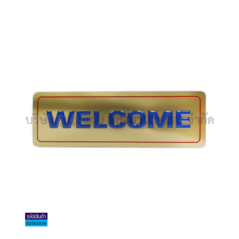 สติกเกอร์พลาสติก WELCOME สีทอง ใหญ่(1X12)