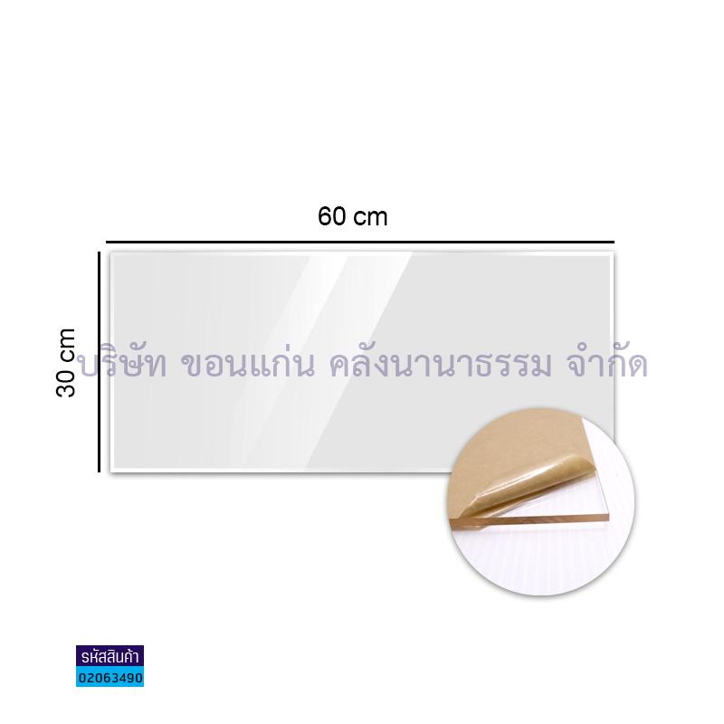 แผ่นอะคริลิคใส นง.อ่อน 2มม.(30X60ซม.)