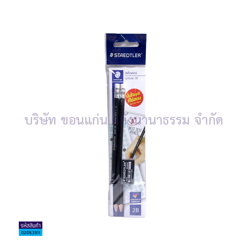 ดินสอ+ยางลบ STAEDTLER 2B