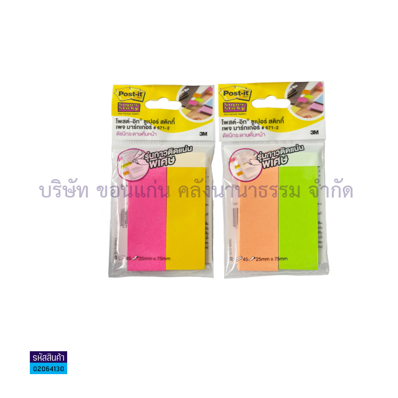 กระดาษโน๊ต(POST IT) 3M#671-2(1X3")(45ผ.) 