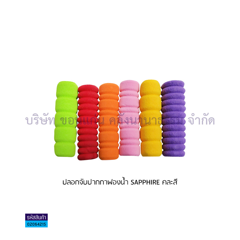 ปลอกจับปากกาฟองน้ำ SAPPHIRE(6ชิ้น)(1X12)