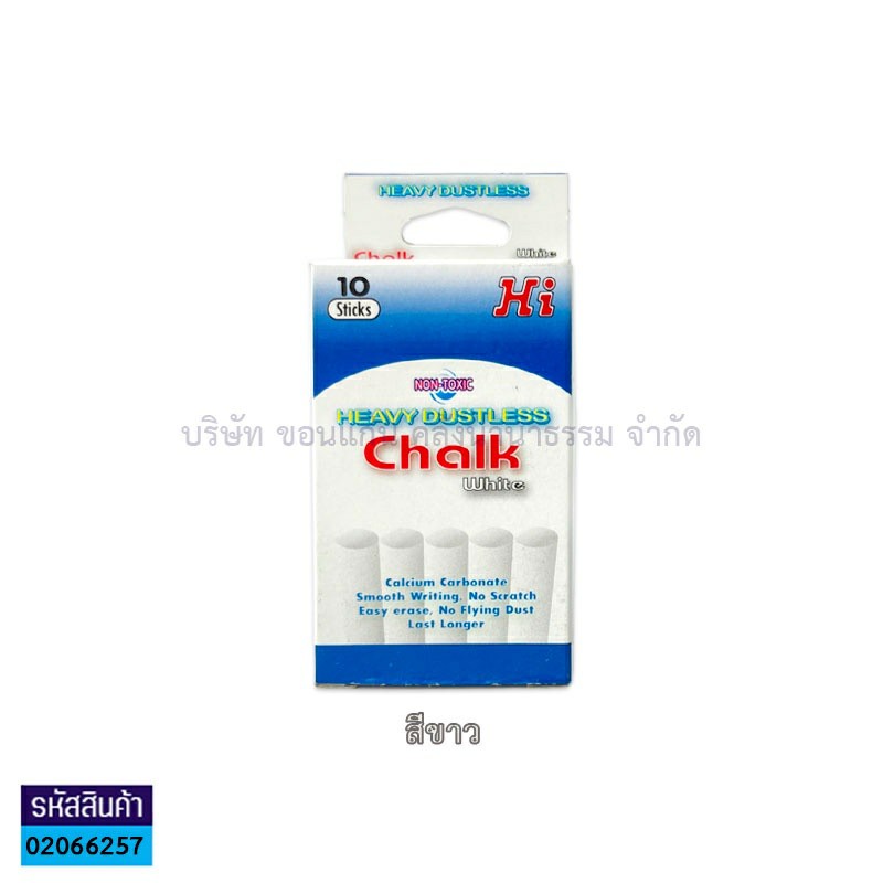 ชอล์คไร้ฝุ่น HI CHALK ขาว(10แท่ง)(1X10)