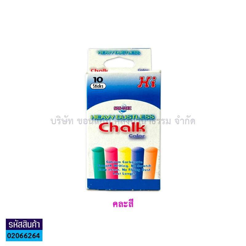 ชอล์คไร้ฝุ่น HI CHALK คละสี(10แท่ง)(1X10) - สน.