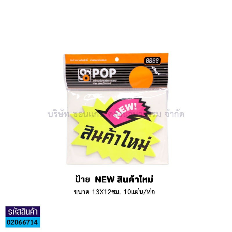 ป้าย#56007 NEW สินค้าใหม่(13X12ซม.)(10ผ.)