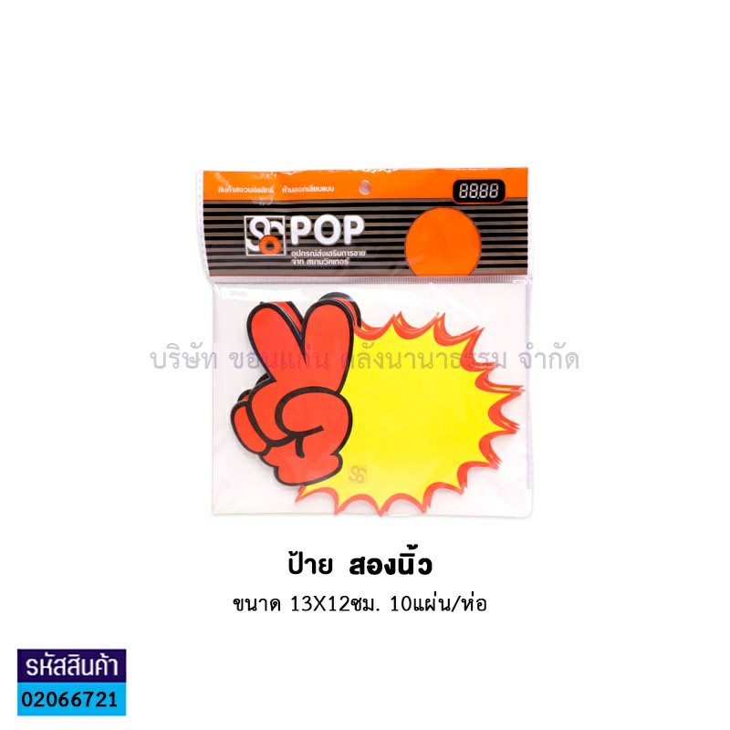 ป้ายราคา#0116 สองนิ้ว(13X12ซม.)(10ผ.)