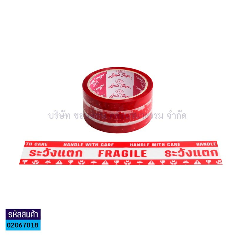 เทปติดกล่องOPP LOUIS พื้นใสอักษรแดง"ระวังแตก"(2"X45หลา)(1X72)