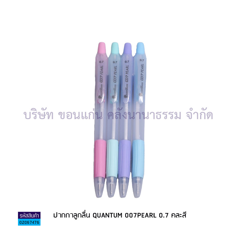 ปากกาลูกลื่นกด QUANTUM 007PEARL นง 0.7มม.(1X50)