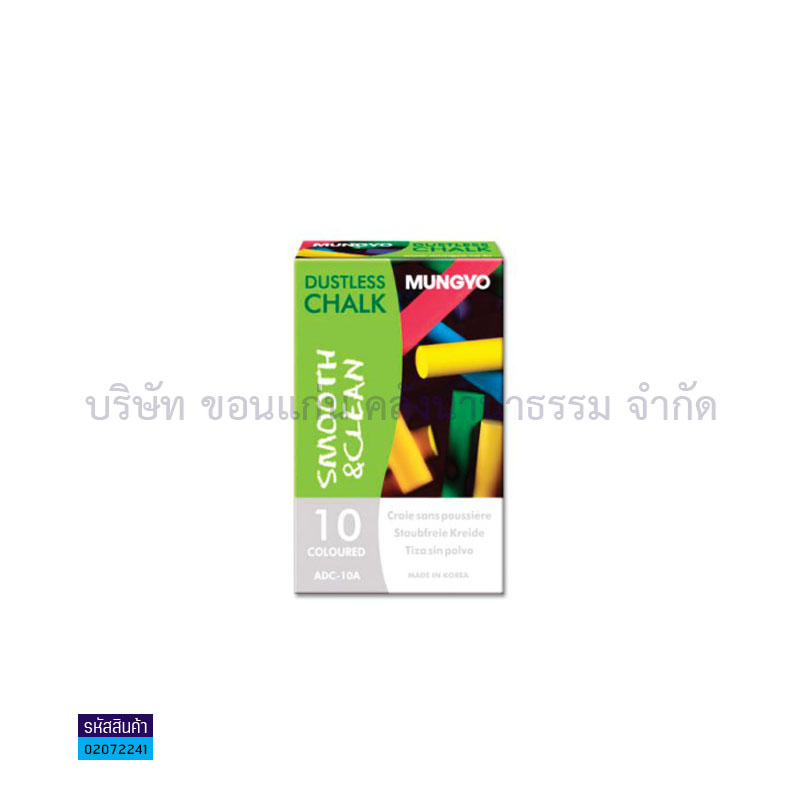 ชอล์คไร้ฝุ่น MUNGVO ADC10A สี(10แท่ง)(1X10)