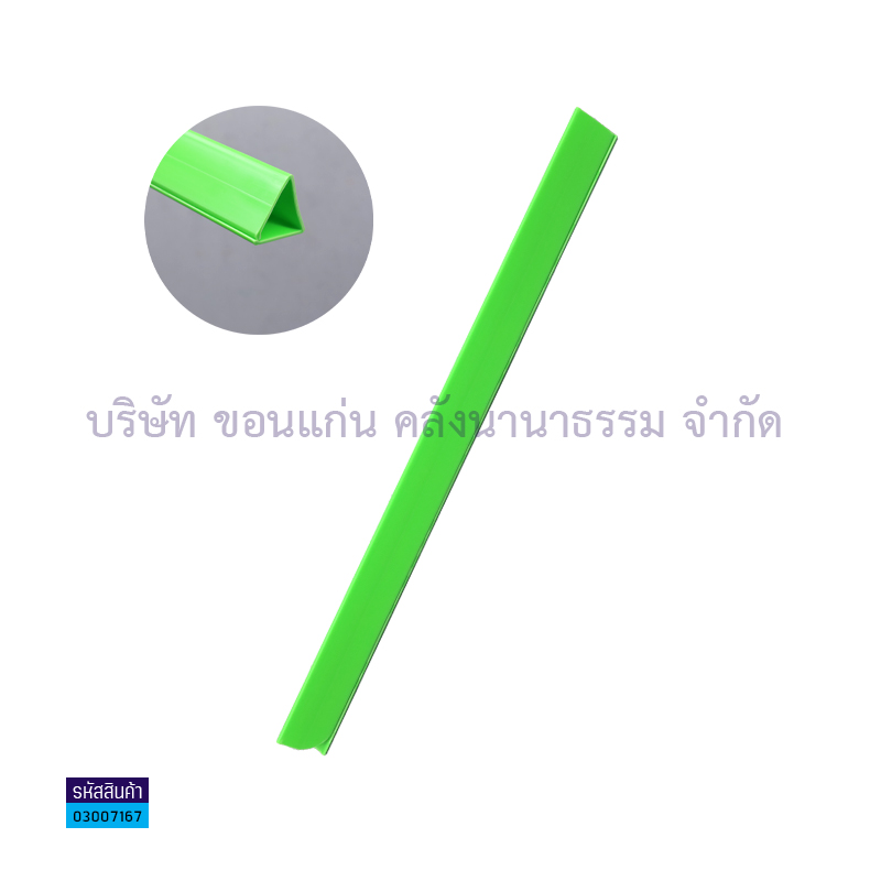 สันรูด#7 เขียวอ่อน A4 22มม.(1X12)