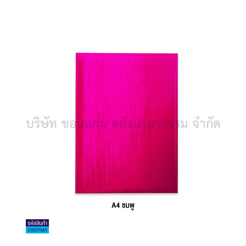 ปกประกาศนียบัตรผ้าไหม ชมพู A4