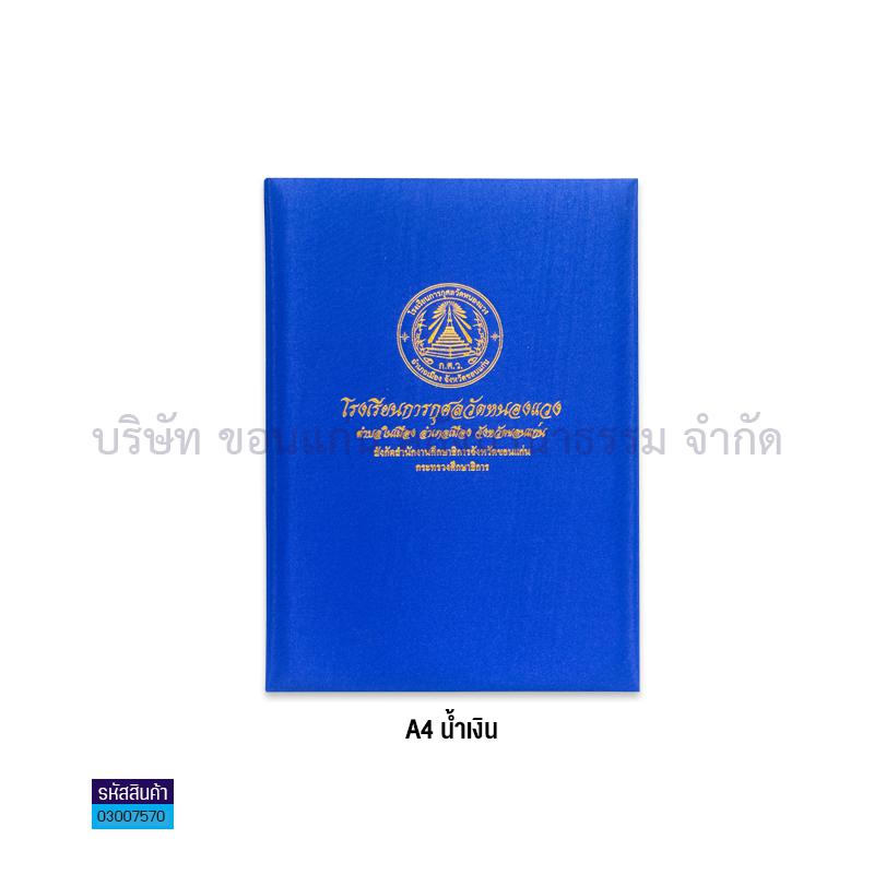 ปกประกาศนียบัตรผ้าไหม นง. A4