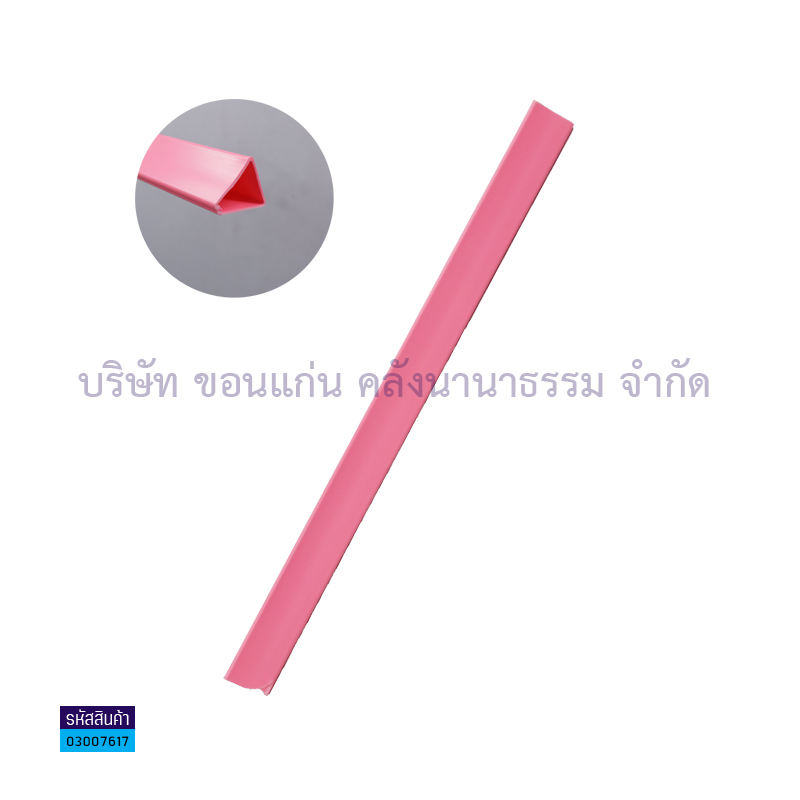 สันรูด#10 ชมพู A4 17มม.(1X12) - สน.