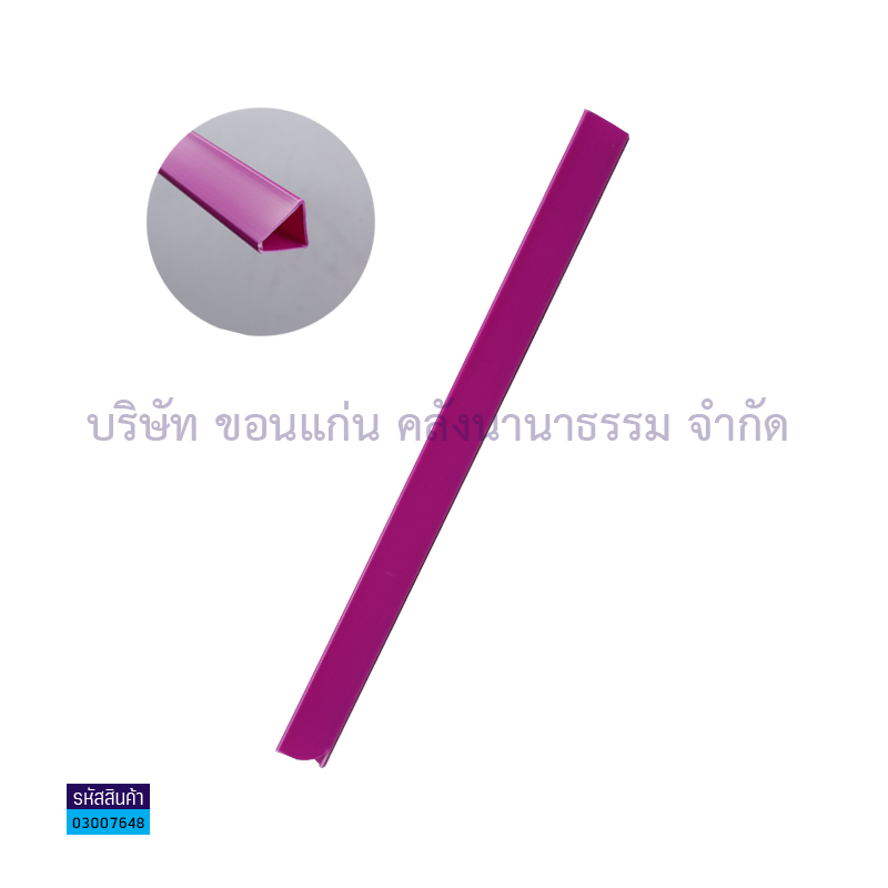 สันรูด#1 ม่วงอ่อน A4 17มม.(1X12) - สน.