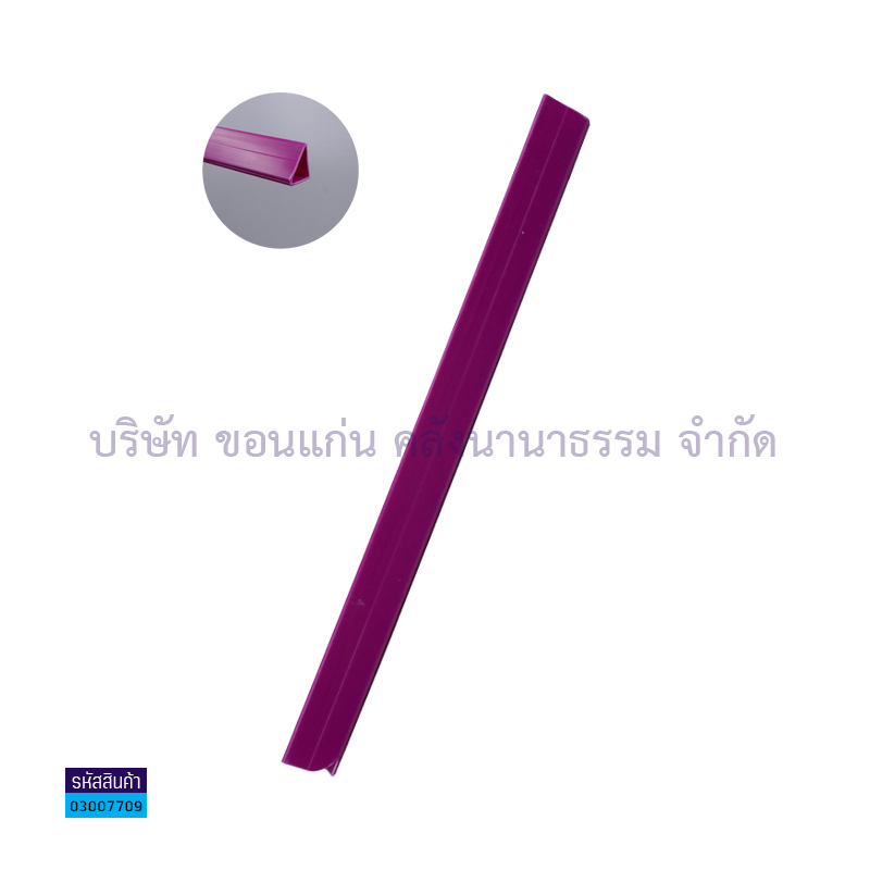 สันรูด#1 ม่วงอ่อน A4 22มม.(1X12)