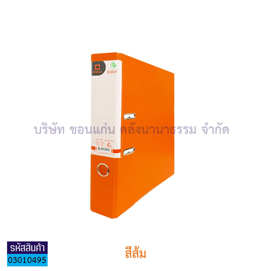 แฟ้มปกแข็งคลิปก้านยก ช้าง#2101F ส้ม 2" F4(1X12) - สน.