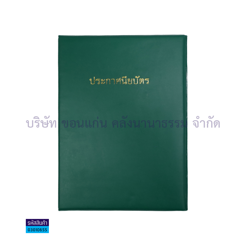 ปกประกาศนียบัตร PVC คละสี A4