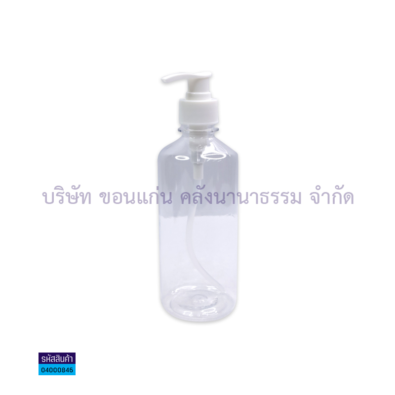 ขวดพลาสติกใสหัวปั๊ม 450CC.(1X116)