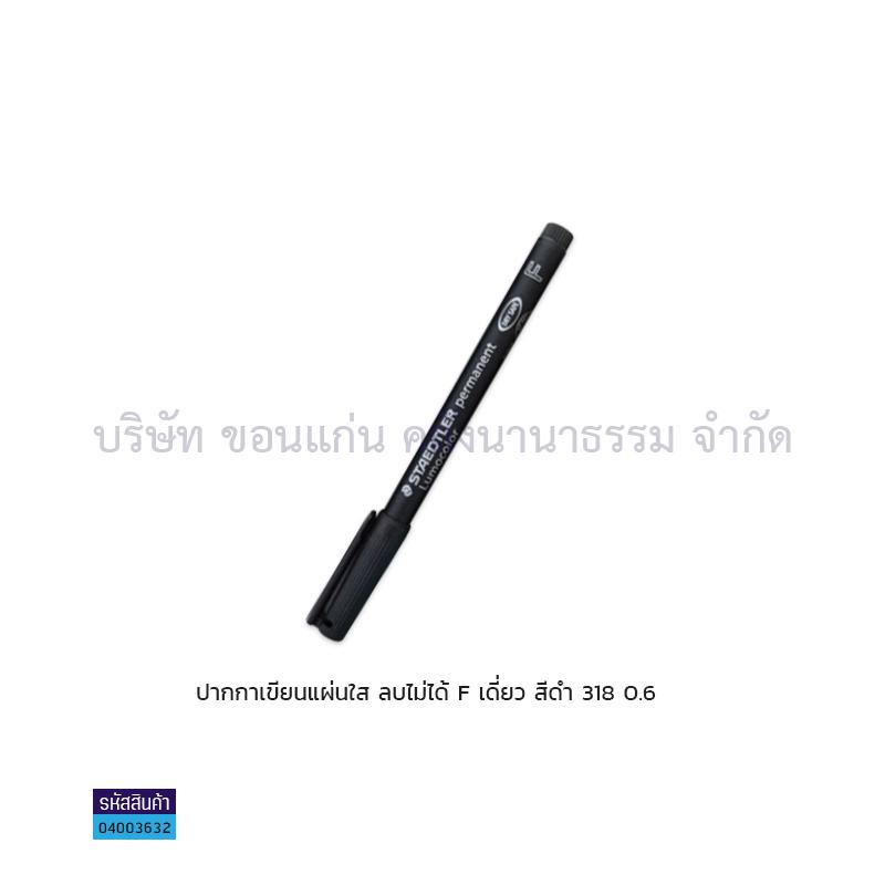 ปากกาเขียนแผ่นใสลบไม่ได้ STAEDTLER F 318 ดำ เดี่ยว(1X10)