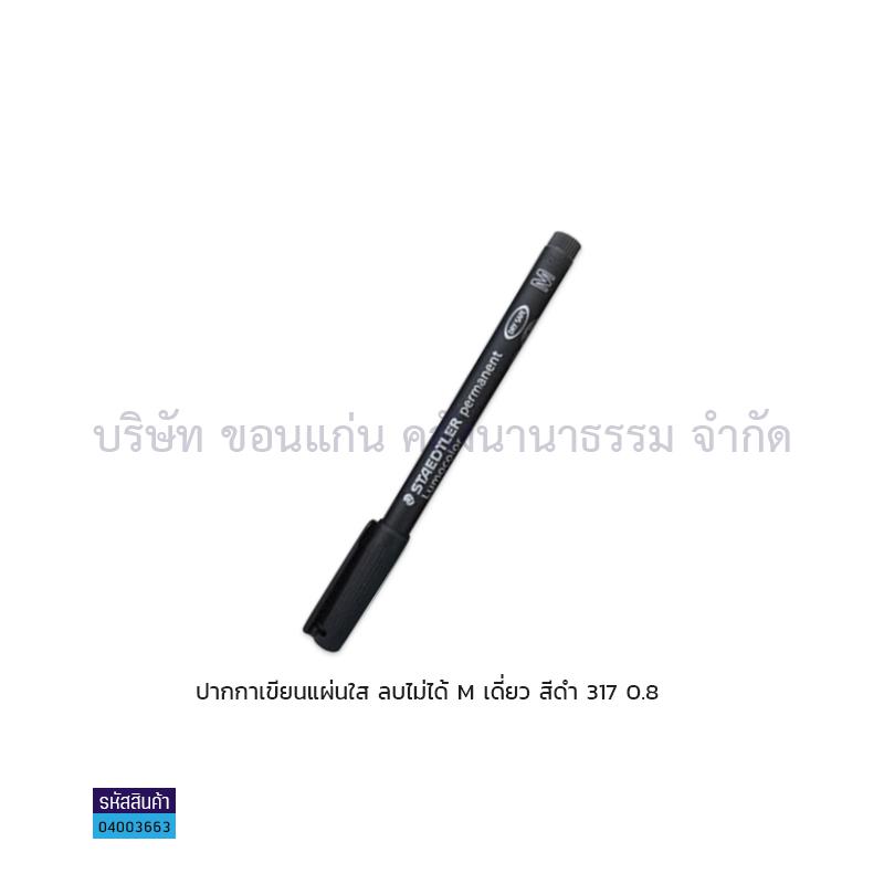 ปากกาเขียนแผ่นใสลบไม่ได้ STAEDTLER M 317-9 ดำ 1.0มม. เดี่ยว(1X10) 