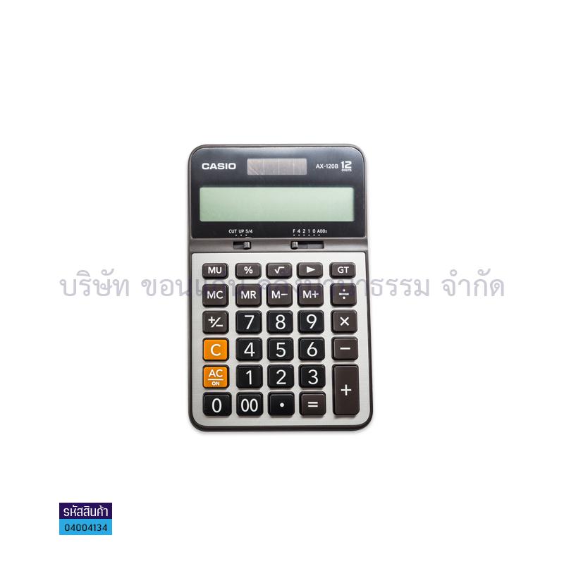 เครื่องคิดเลข CASIO AX-120B 12หลัก(ประกันศูนย์)