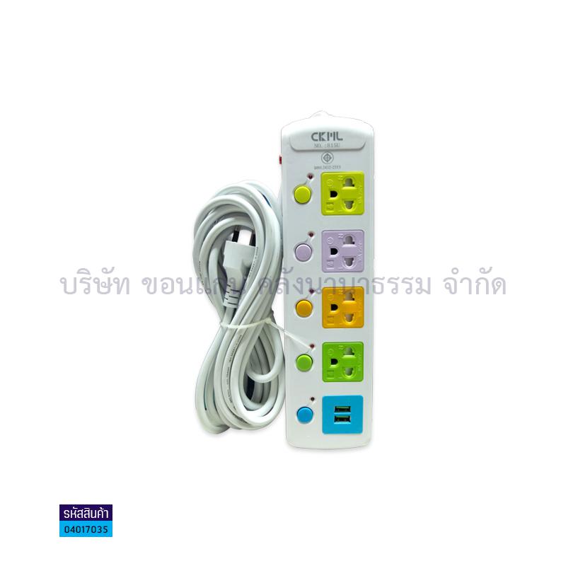 ปลั๊กไฟ CKML LH-815U 4ช่อง 4สวิตซ์ 2USB 5ม.(มอก.)