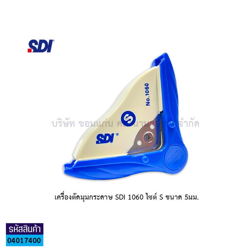 เครื่องตัดมุมกระดาษ SDI 1060 S