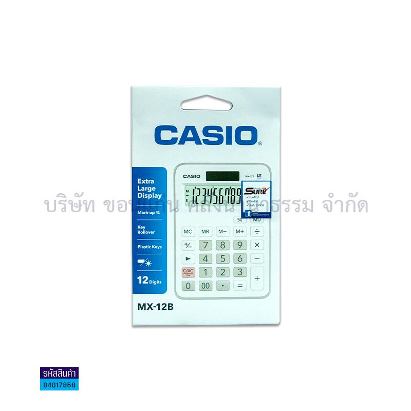 เครื่องคิดเลข CASIO MX-12B/WE 12หลัก(ประกันศูนย์)