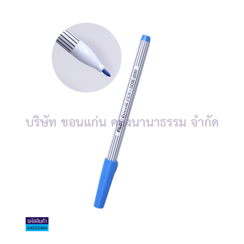 สีเมจิกปากแหลม PILOT SDR-200 ฟ้า(1X12)