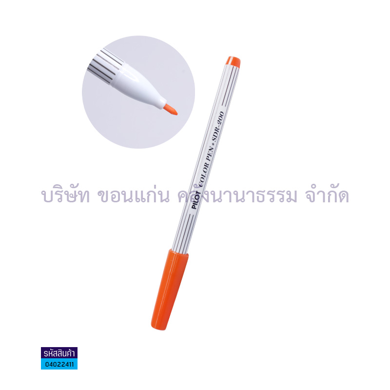 สีเมจิกปากแหลม PILOT SDR-200 ส้ม(1X12)