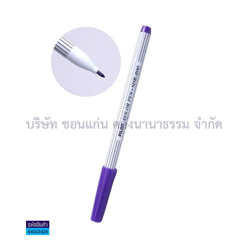 สีเมจิกปากแหลม PILOT SDR-200 ม่วง(1X12)